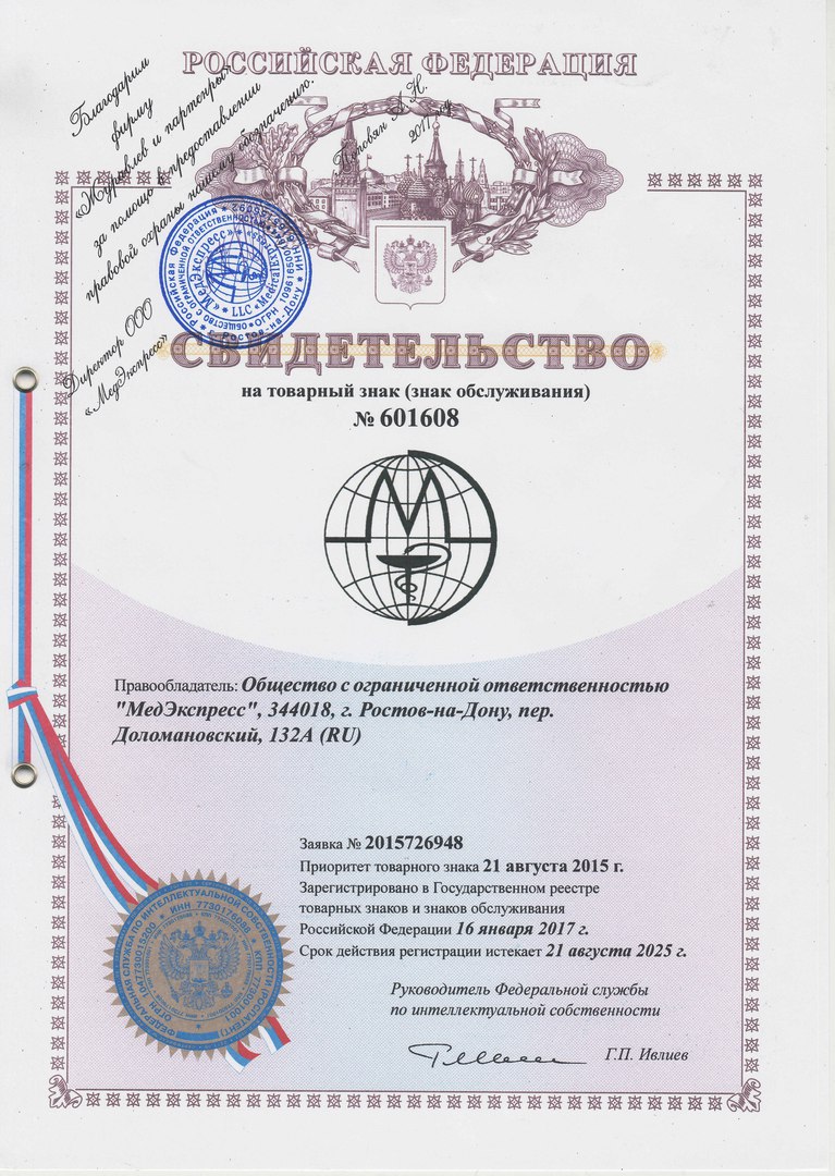 Товарный знак MedicalExpress Товарный знак MedicalExpress